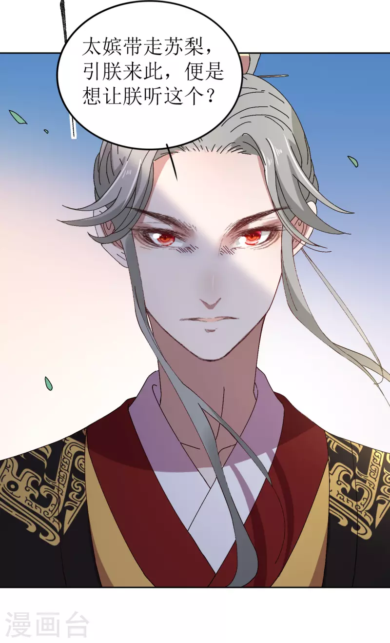 《我家侯爷不宠我》第73话 大婚之日 第14页