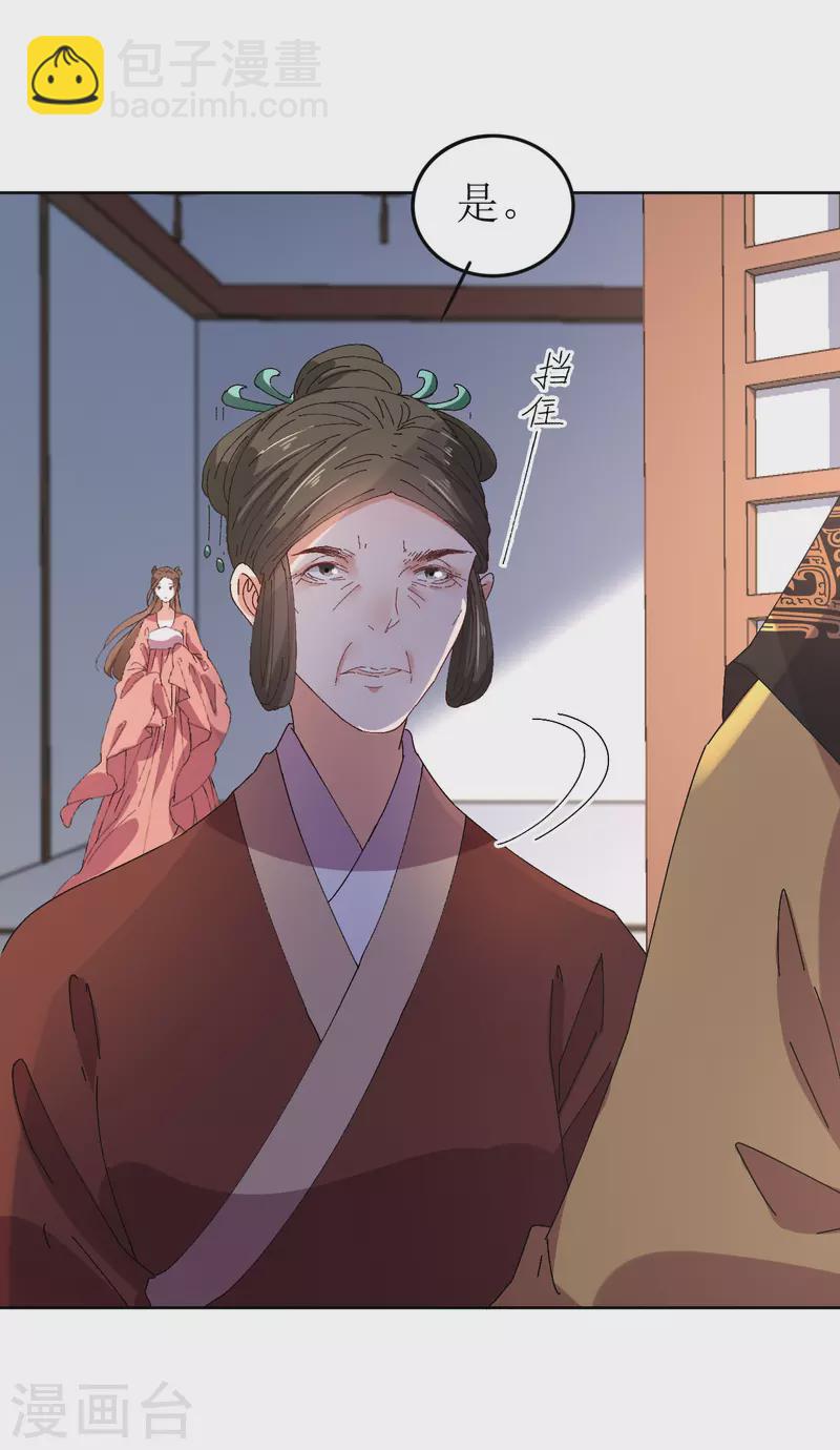 《我家侯爷不宠我》第73话 大婚之日 第15页