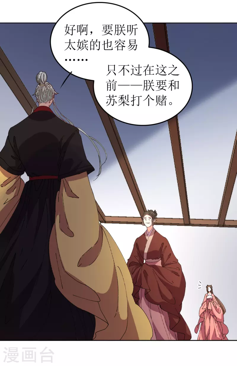 《我家侯爷不宠我》第73话 大婚之日 第16页