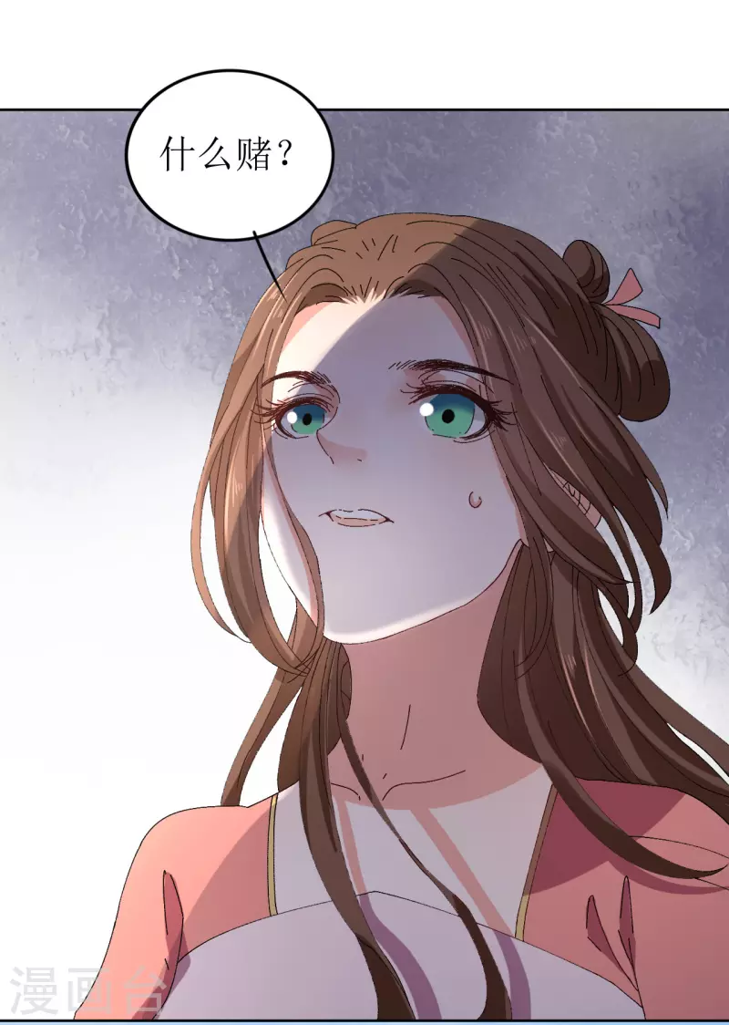 《我家侯爷不宠我》第73话 大婚之日 第17页