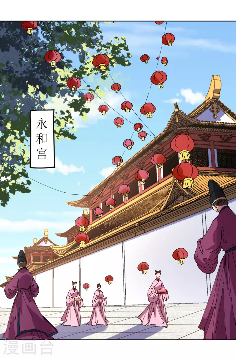 《我家侯爷不宠我》第73话 大婚之日 第20页