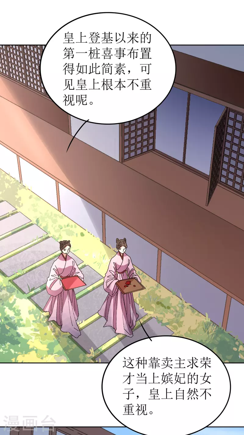 《我家侯爷不宠我》第73话 大婚之日 第21页