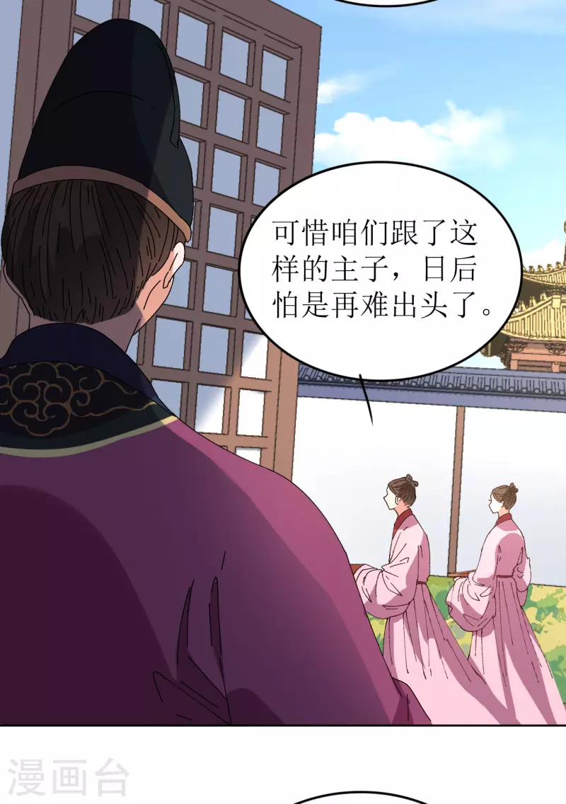 《我家侯爷不宠我》第73话 大婚之日 第22页