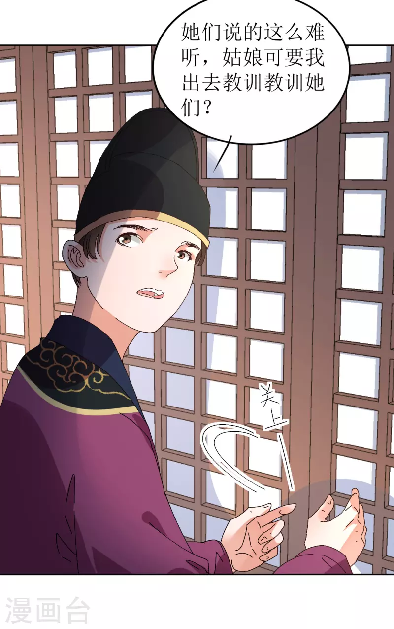 《我家侯爷不宠我》第73话 大婚之日 第23页