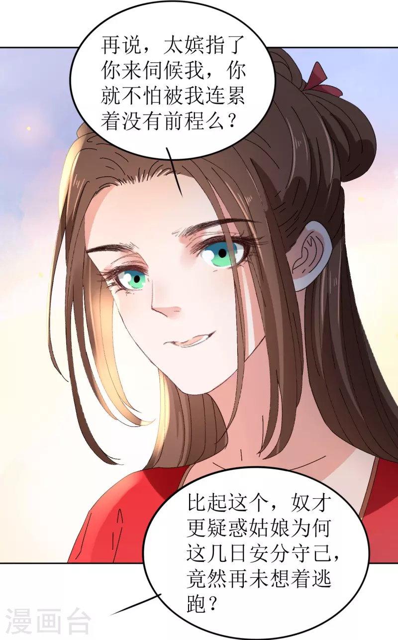 《我家侯爷不宠我》第73话 大婚之日 第25页