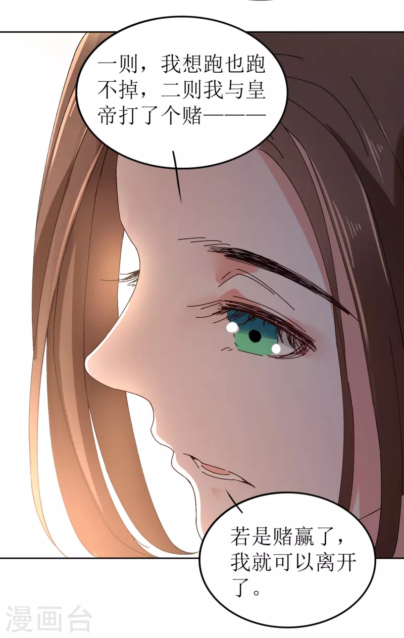 《我家侯爷不宠我》第73话 大婚之日 第26页