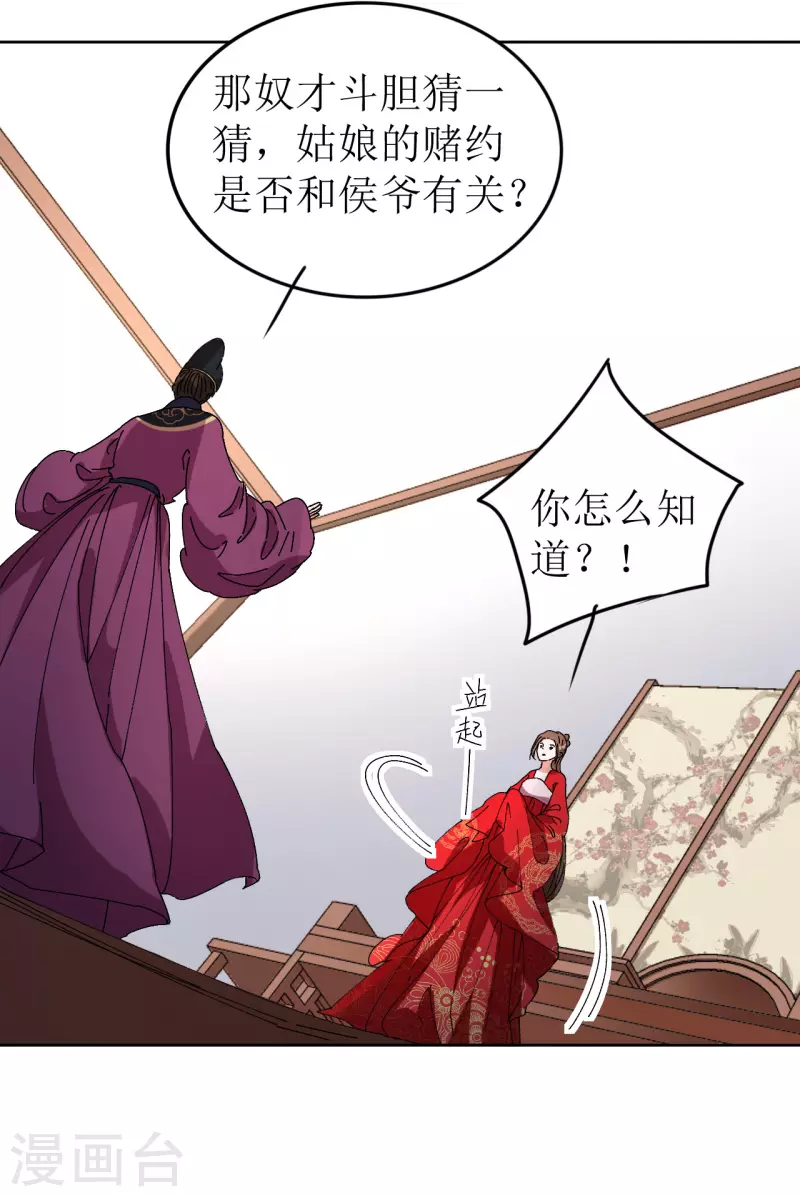 《我家侯爷不宠我》第73话 大婚之日 第27页