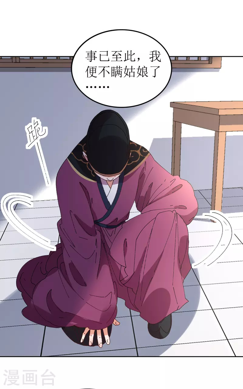 《我家侯爷不宠我》第73话 大婚之日 第28页