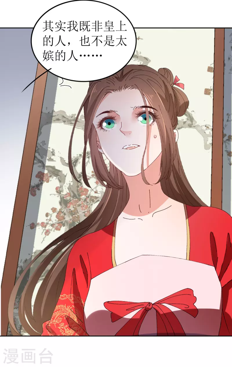 《我家侯爷不宠我》第73话 大婚之日 第29页