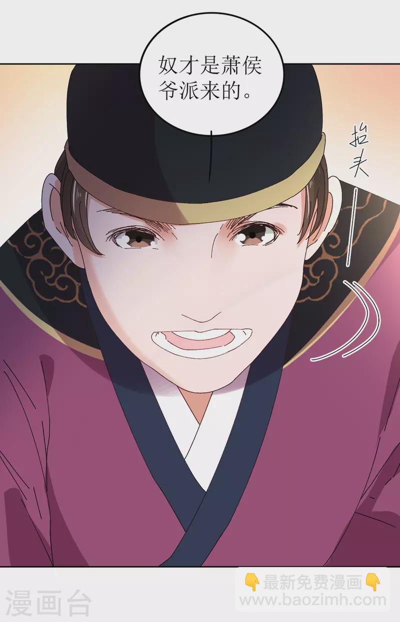 《我家侯爷不宠我》第73话 大婚之日 第30页