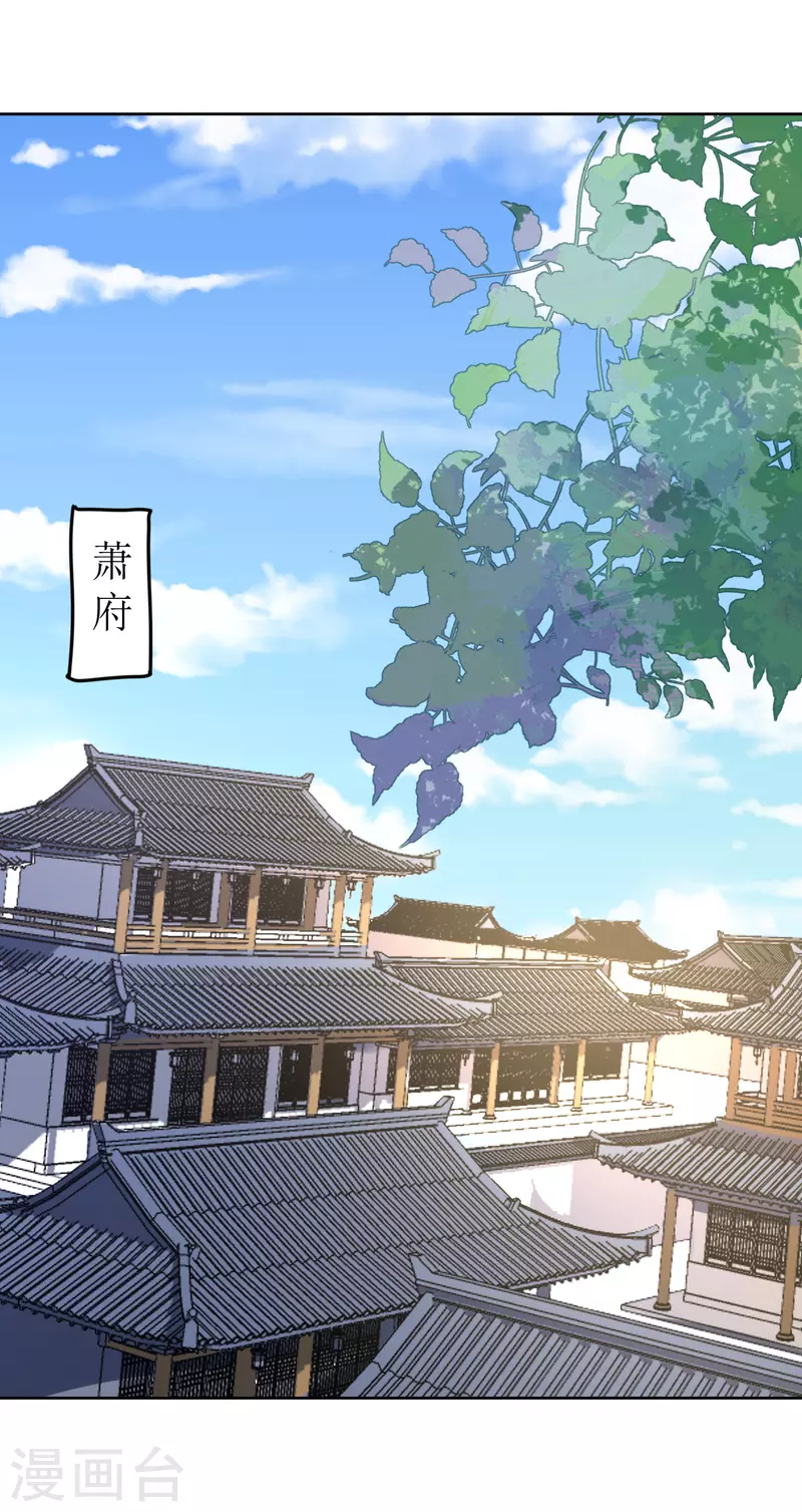 《我家侯爷不宠我》第73话 大婚之日 第31页