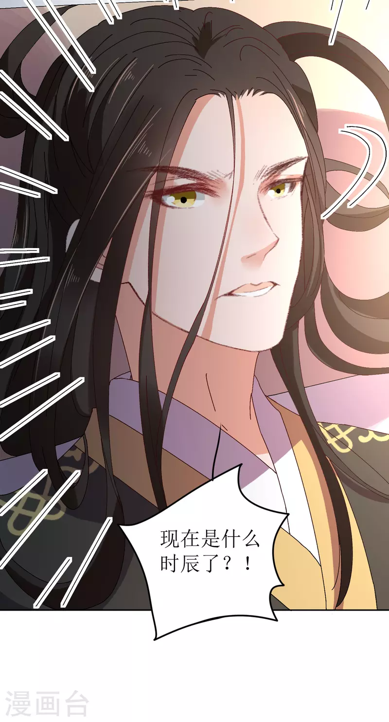 《我家侯爷不宠我》第73话 大婚之日 第36页
