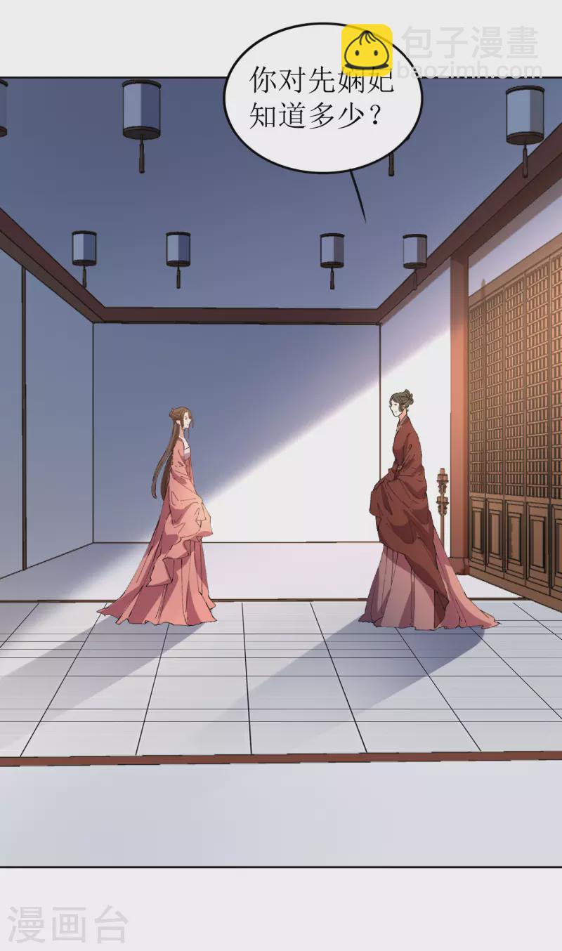 《我家侯爷不宠我》第73话 大婚之日 第3页