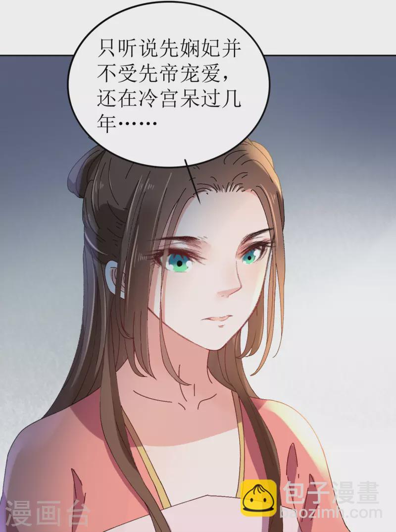 《我家侯爷不宠我》第73话 大婚之日 第4页