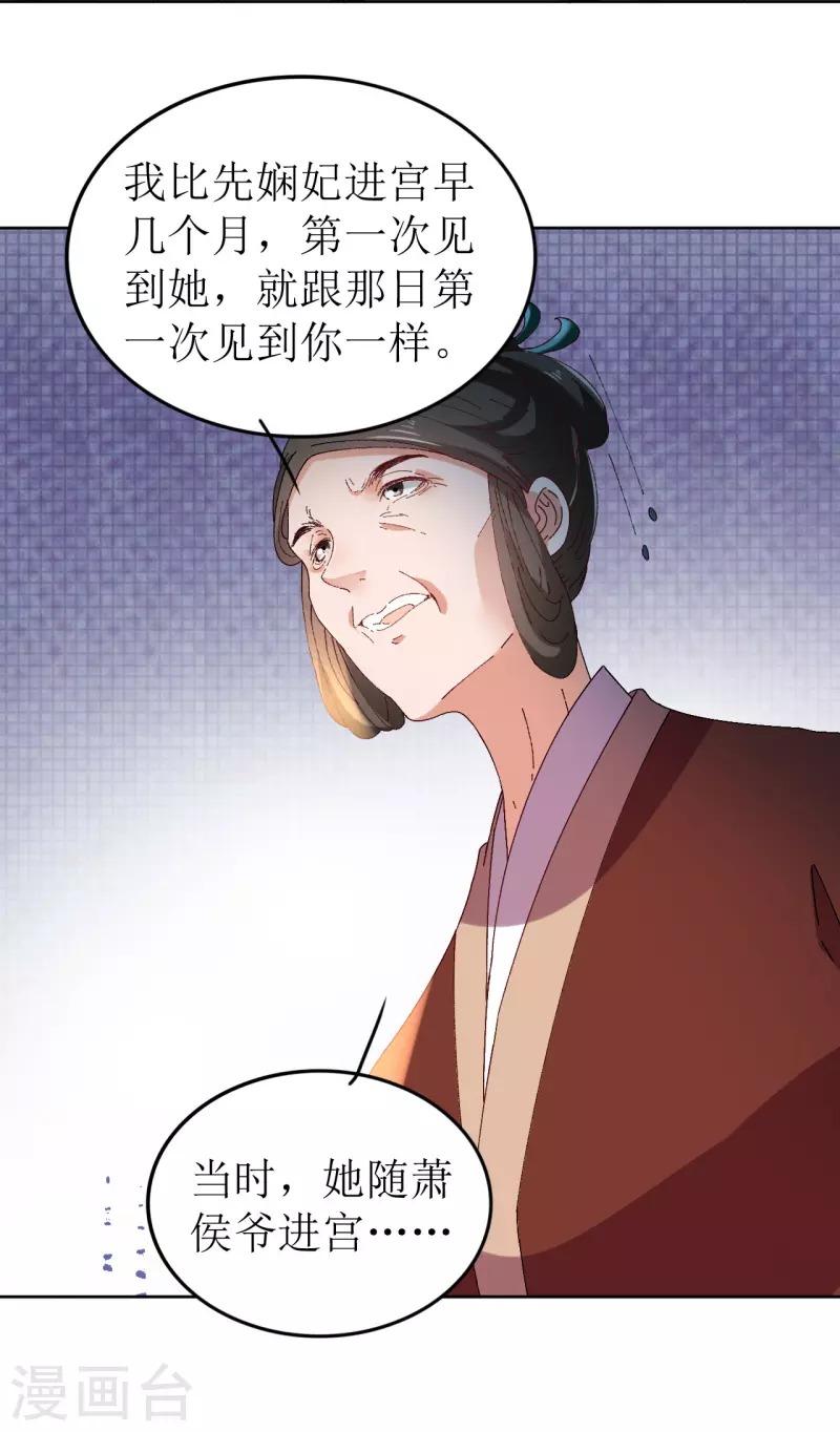 《我家侯爷不宠我》第73话 大婚之日 第5页