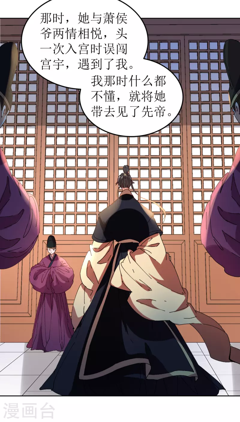 《我家侯爷不宠我》第73话 大婚之日 第7页