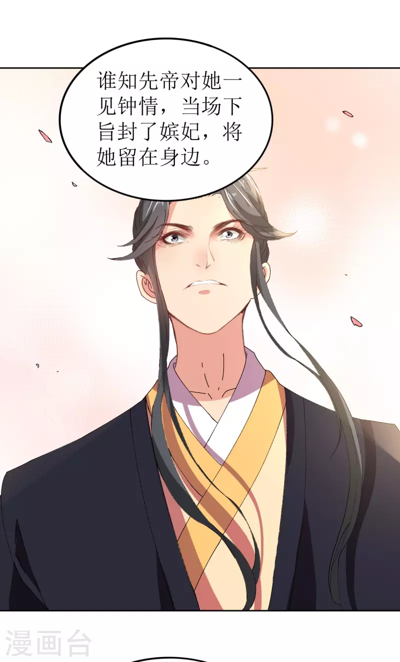 《我家侯爷不宠我》第73话 大婚之日 第8页