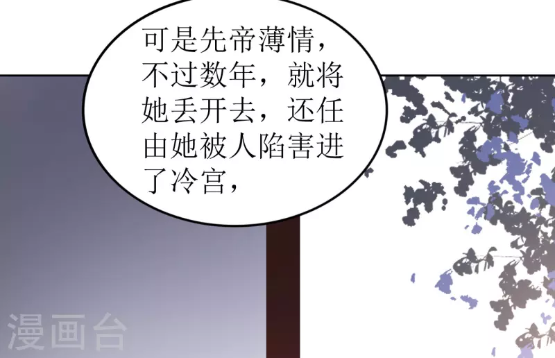 《我家侯爷不宠我》第73话 大婚之日 第9页