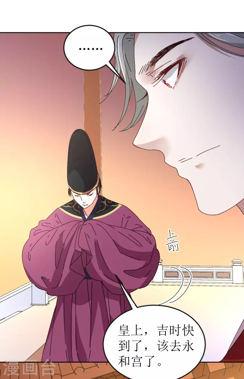 《我家侯爷不宠我》第75话 偷龙转凤 第11页