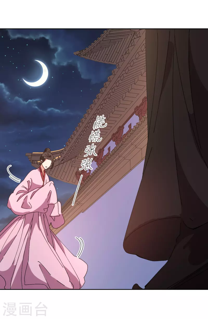 《我家侯爷不宠我》第75话 偷龙转凤 第17页