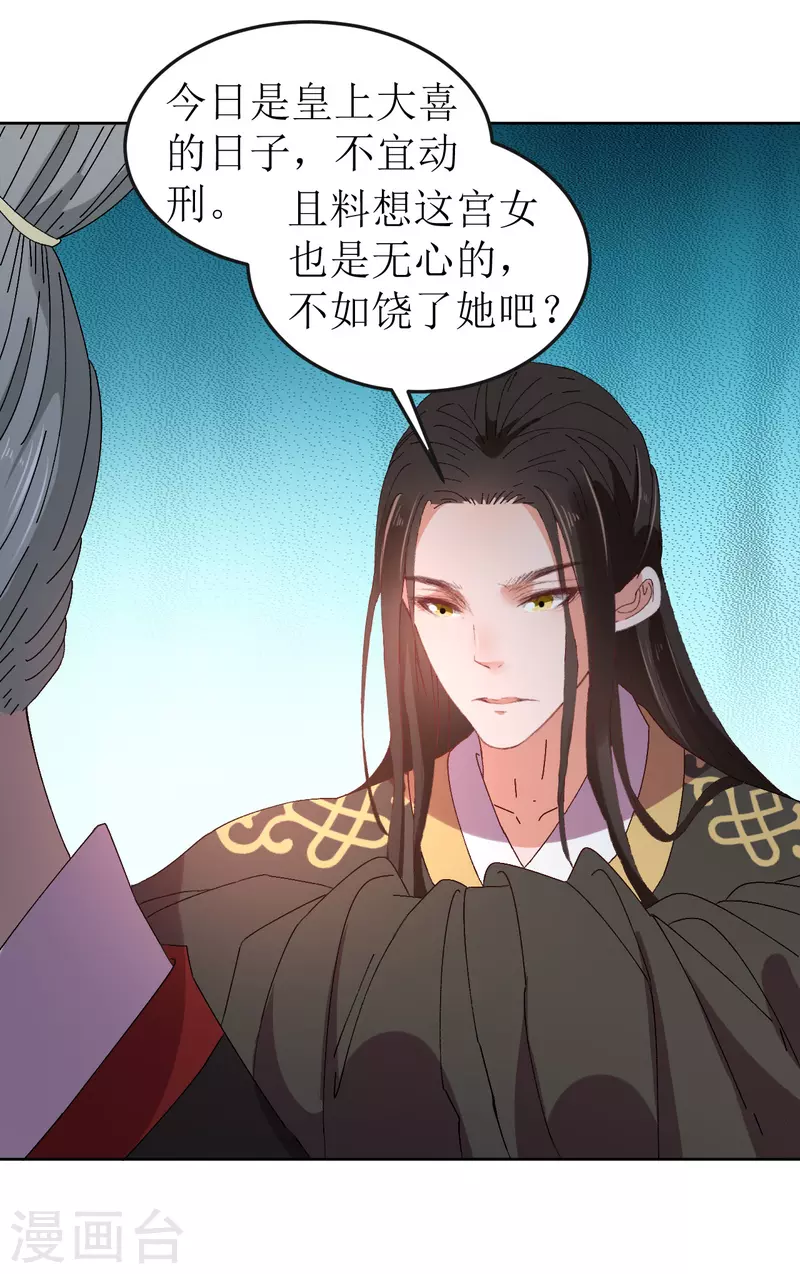 《我家侯爷不宠我》第75话 偷龙转凤 第20页