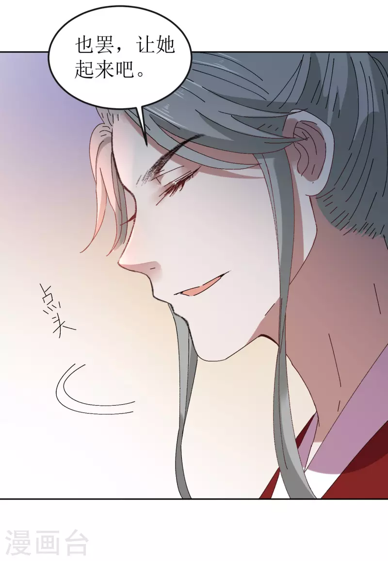 《我家侯爷不宠我》第75话 偷龙转凤 第21页