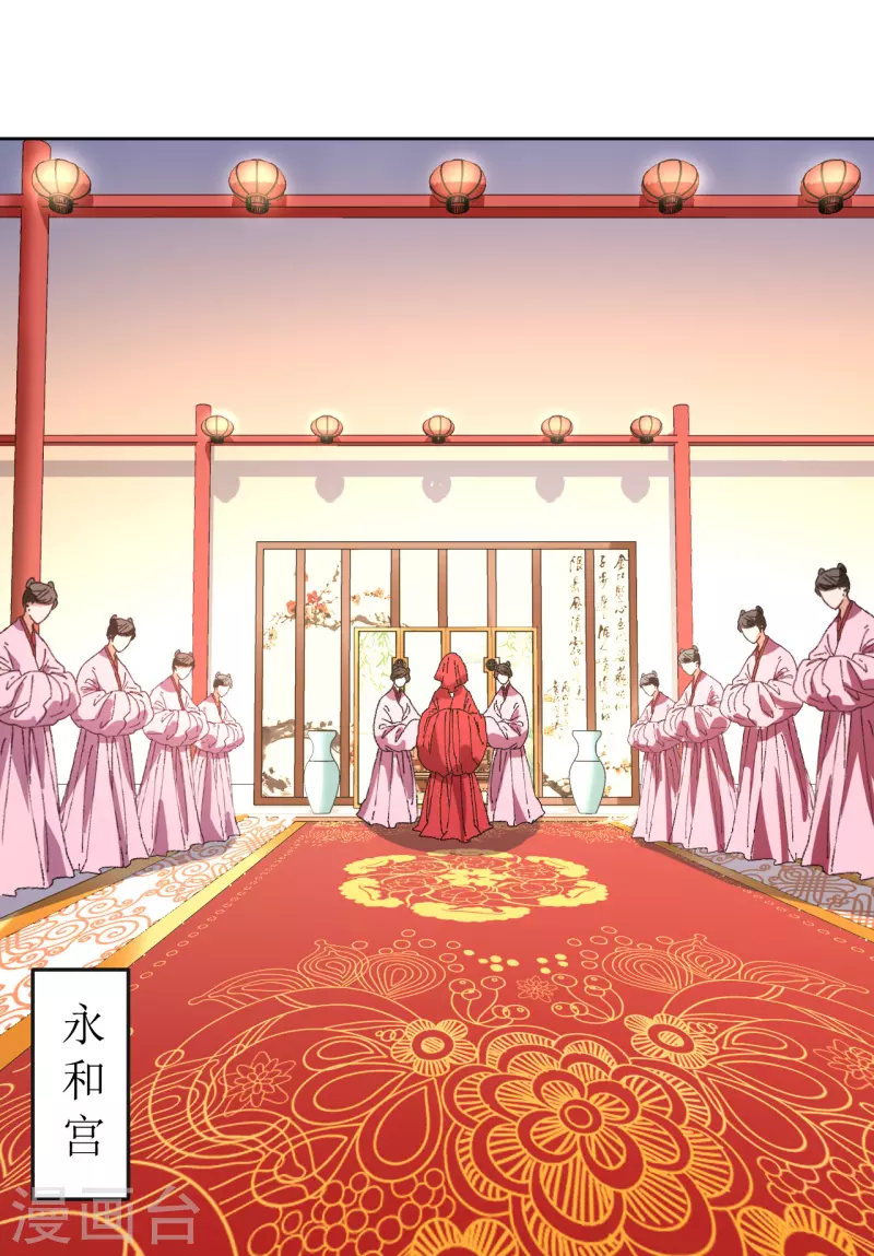 《我家侯爷不宠我》第75话 偷龙转凤 第24页