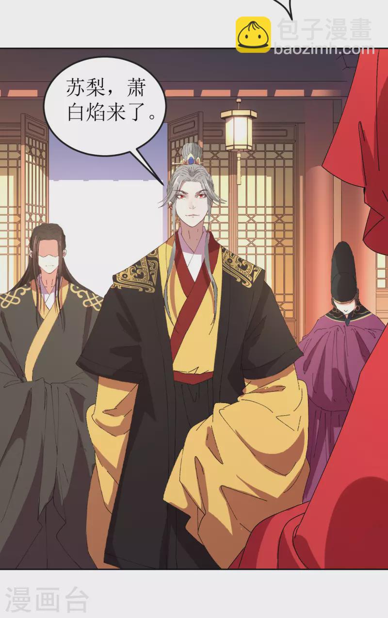 《我家侯爷不宠我》第75话 偷龙转凤 第26页