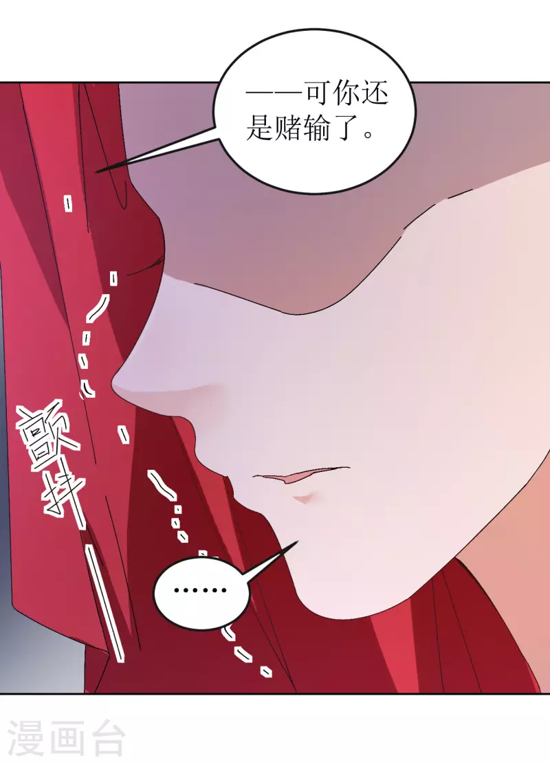 《我家侯爷不宠我》第75话 偷龙转凤 第27页