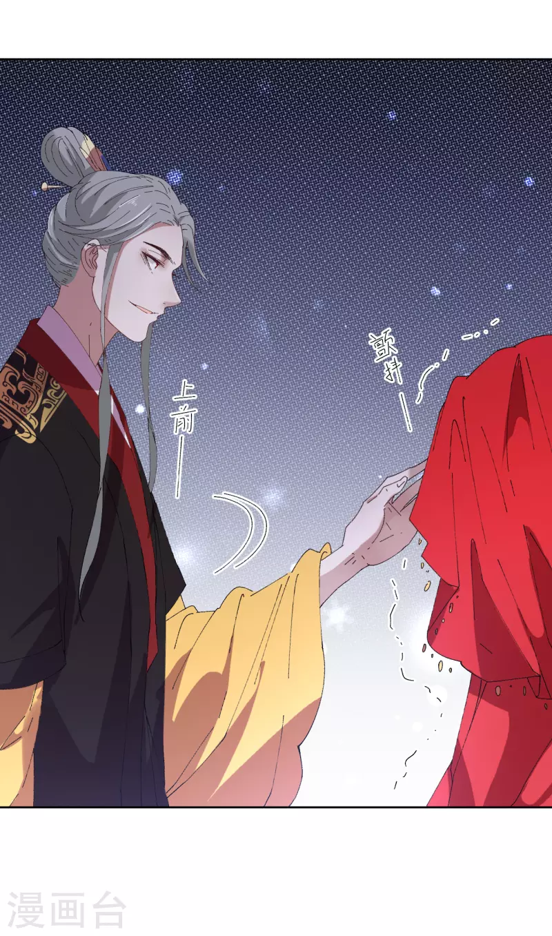 《我家侯爷不宠我》第75话 偷龙转凤 第28页