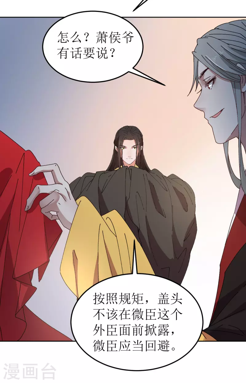 《我家侯爷不宠我》第75话 偷龙转凤 第30页