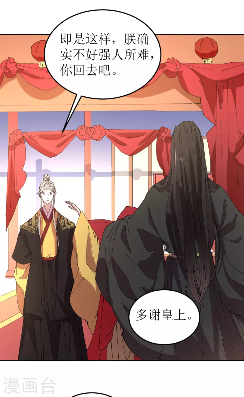 《我家侯爷不宠我》第75话 偷龙转凤 第32页