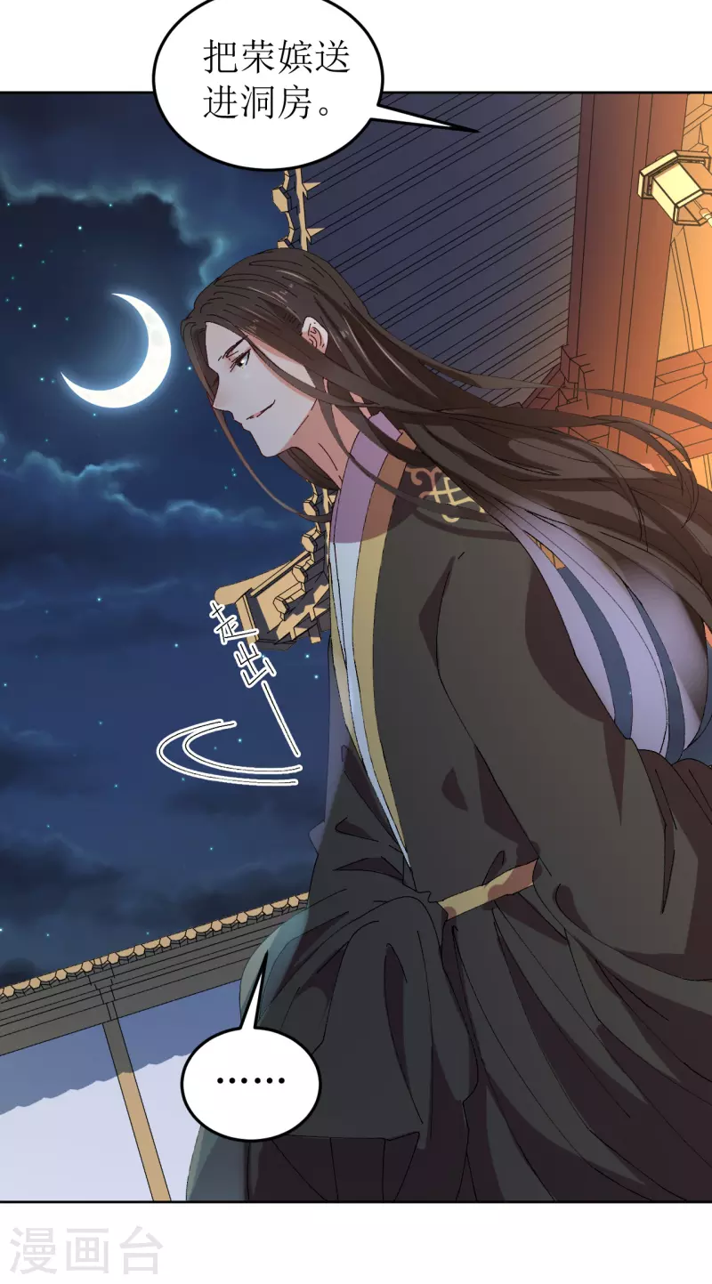 《我家侯爷不宠我》第75话 偷龙转凤 第33页