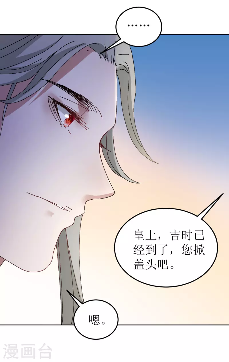 《我家侯爷不宠我》第75话 偷龙转凤 第35页