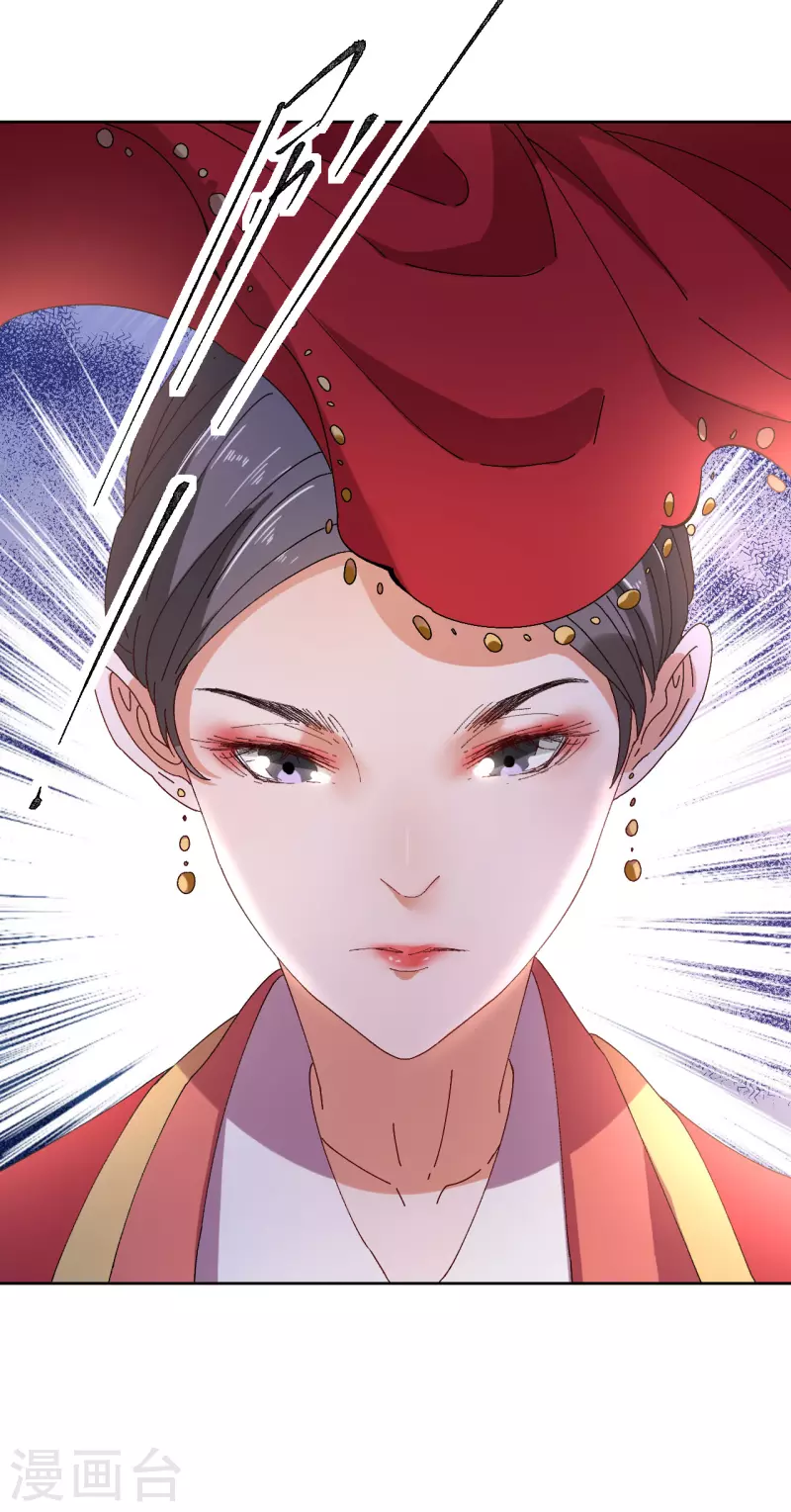 《我家侯爷不宠我》第75话 偷龙转凤 第38页