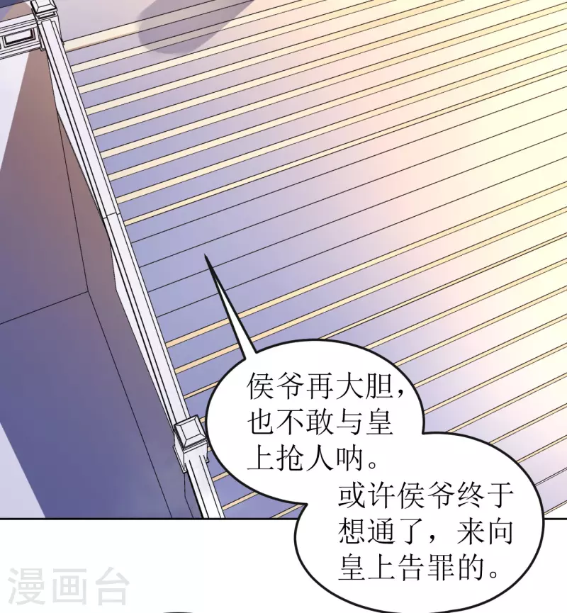 《我家侯爷不宠我》第75话 偷龙转凤 第3页