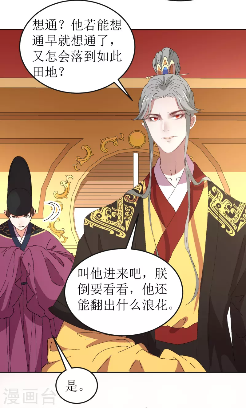 《我家侯爷不宠我》第75话 偷龙转凤 第4页