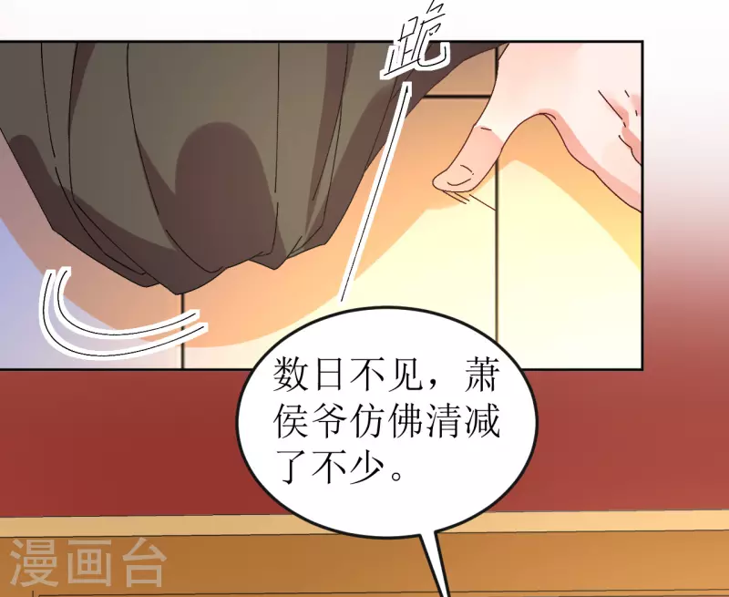 《我家侯爷不宠我》第75话 偷龙转凤 第5页