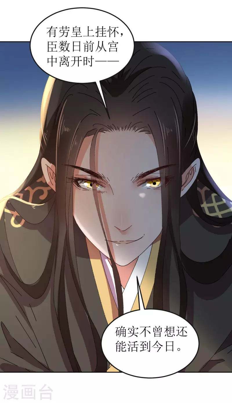 《我家侯爷不宠我》第75话 偷龙转凤 第7页