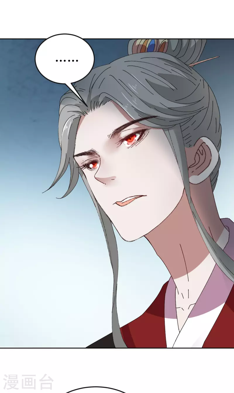 《我家侯爷不宠我》第75话 偷龙转凤 第8页