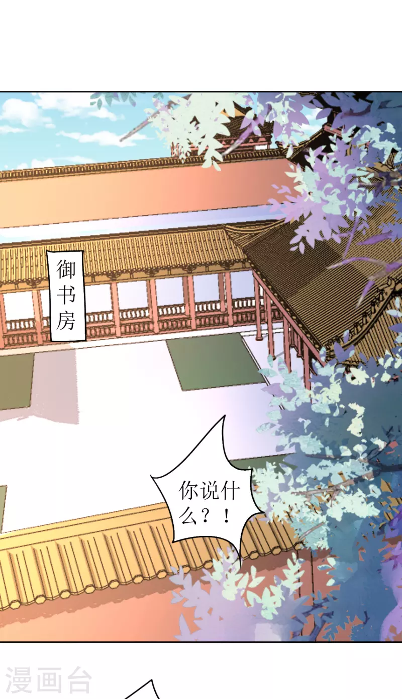 《我家侯爷不宠我》第72话 你真的很像她 第1页