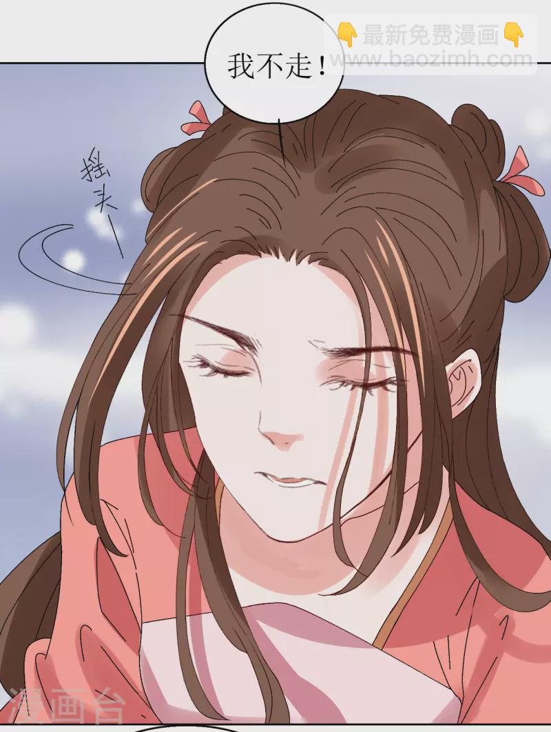 《我家侯爷不宠我》第72话 你真的很像她 第24页