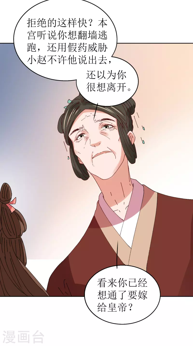 《我家侯爷不宠我》第72话 你真的很像她 第25页