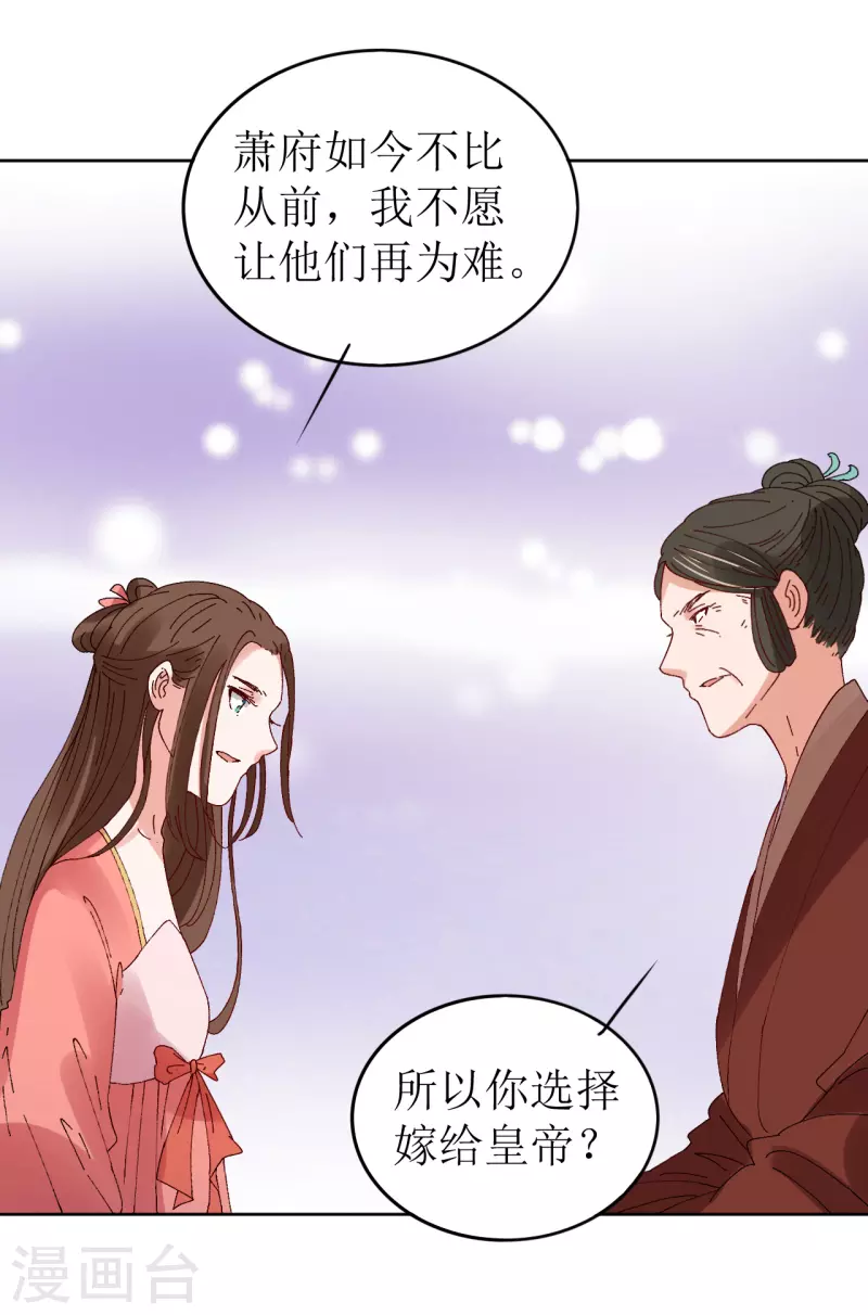 《我家侯爷不宠我》第72话 你真的很像她 第28页