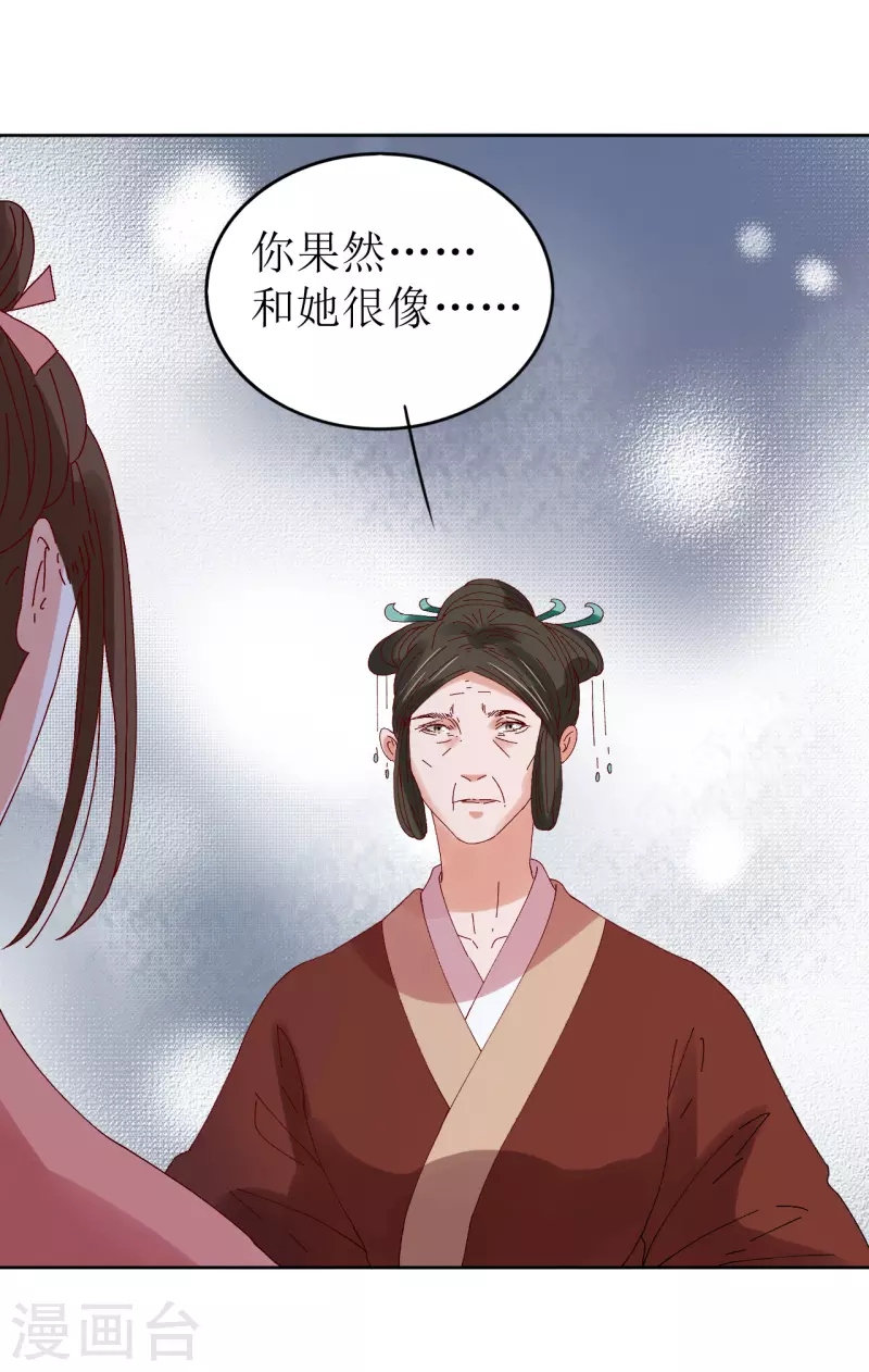 《我家侯爷不宠我》第72话 你真的很像她 第30页
