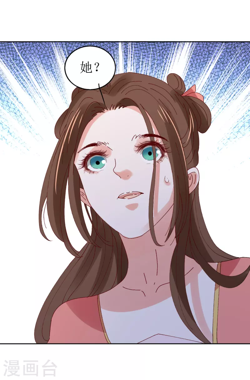 《我家侯爷不宠我》第72话 你真的很像她 第31页