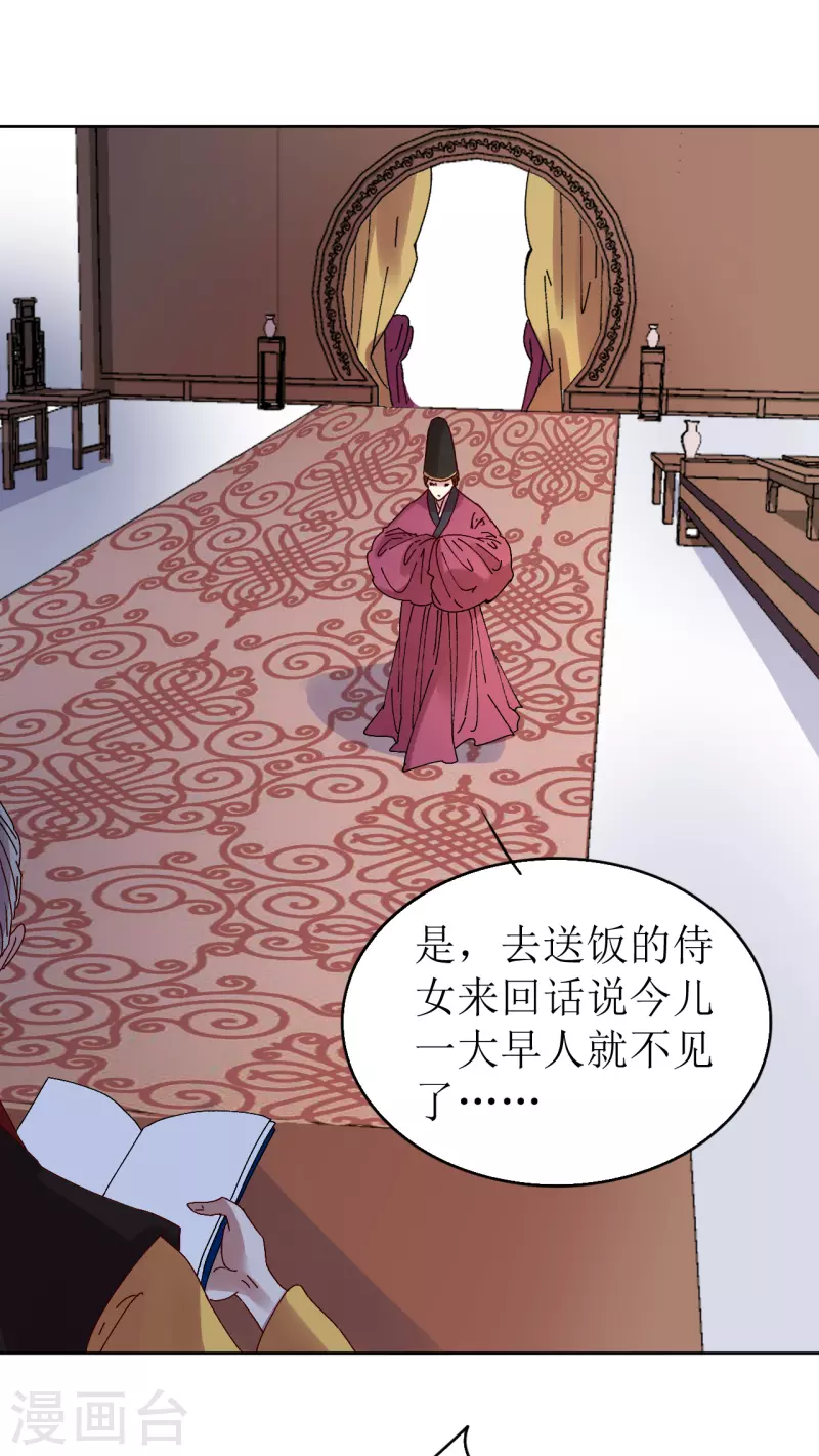 《我家侯爷不宠我》第72话 你真的很像她 第3页