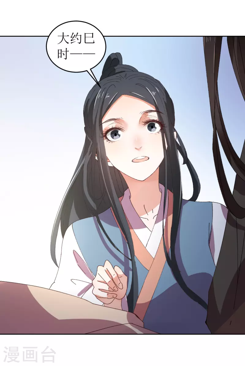 《我家侯爷不宠我》第74话 进宫抢亲 第11页