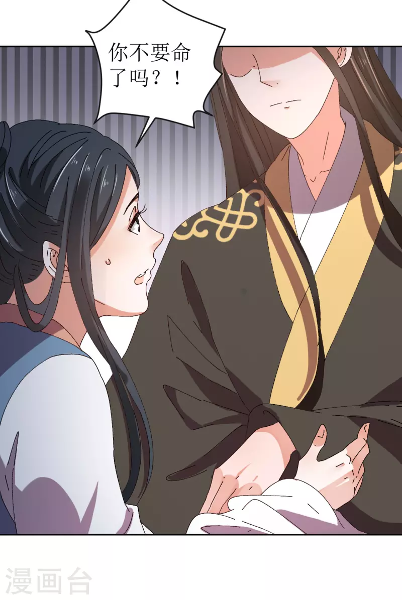 《我家侯爷不宠我》第74话 进宫抢亲 第13页
