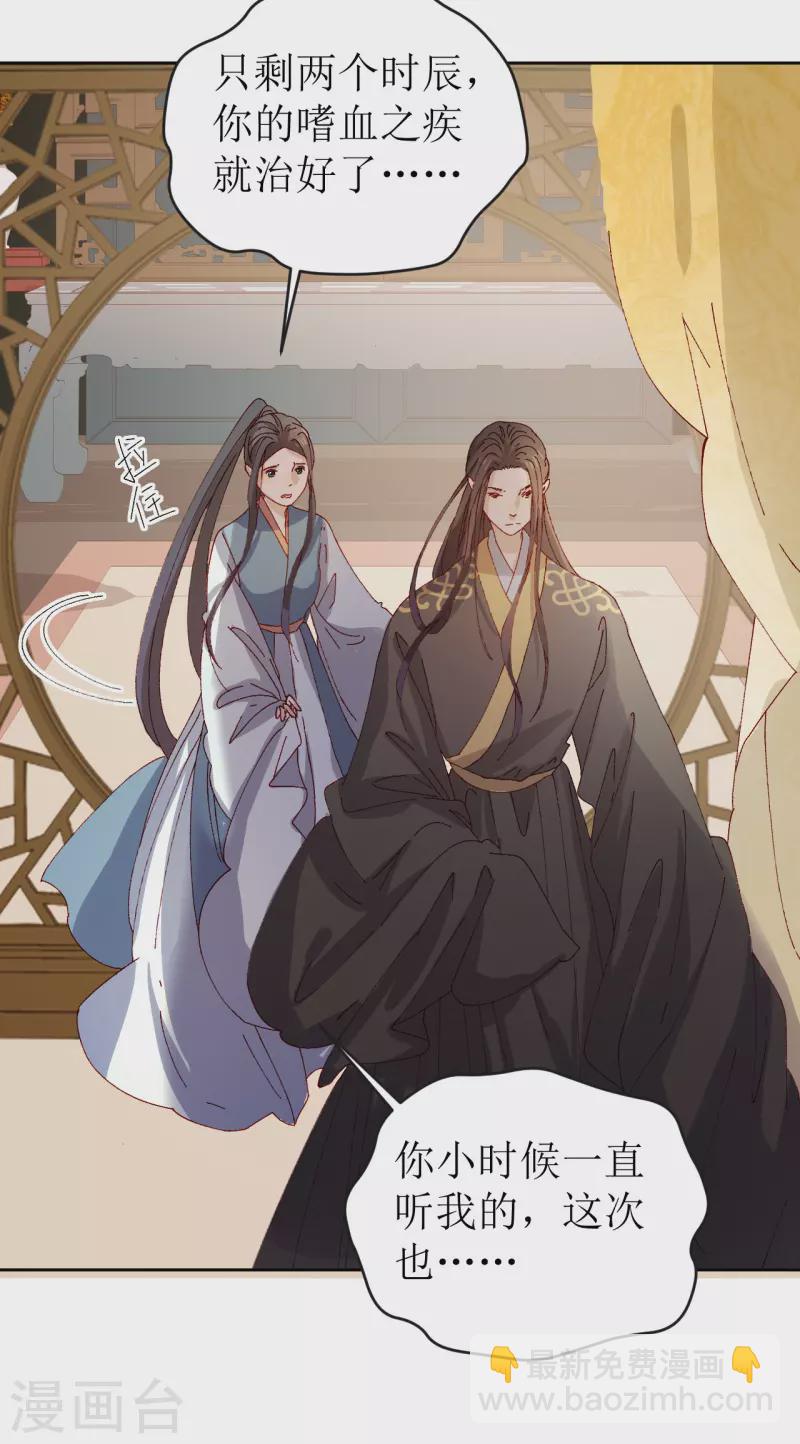 《我家侯爷不宠我》第74话 进宫抢亲 第16页